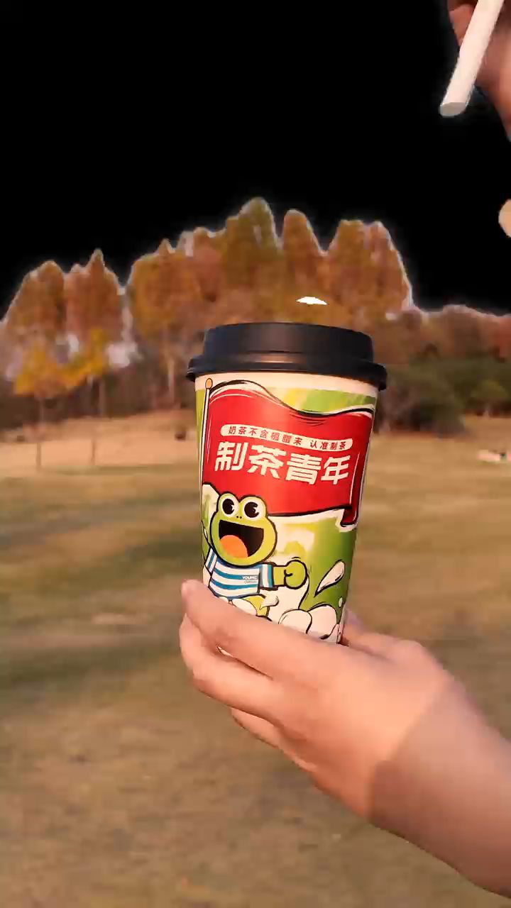 制茶青年邀请您喝奶茶啦