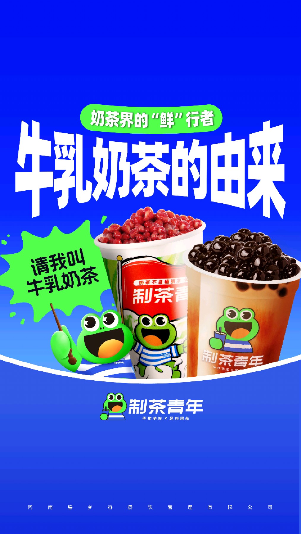 牛乳奶茶为什么叫“牛乳”奶茶? 制茶青年牛乳奶茶的背后故事