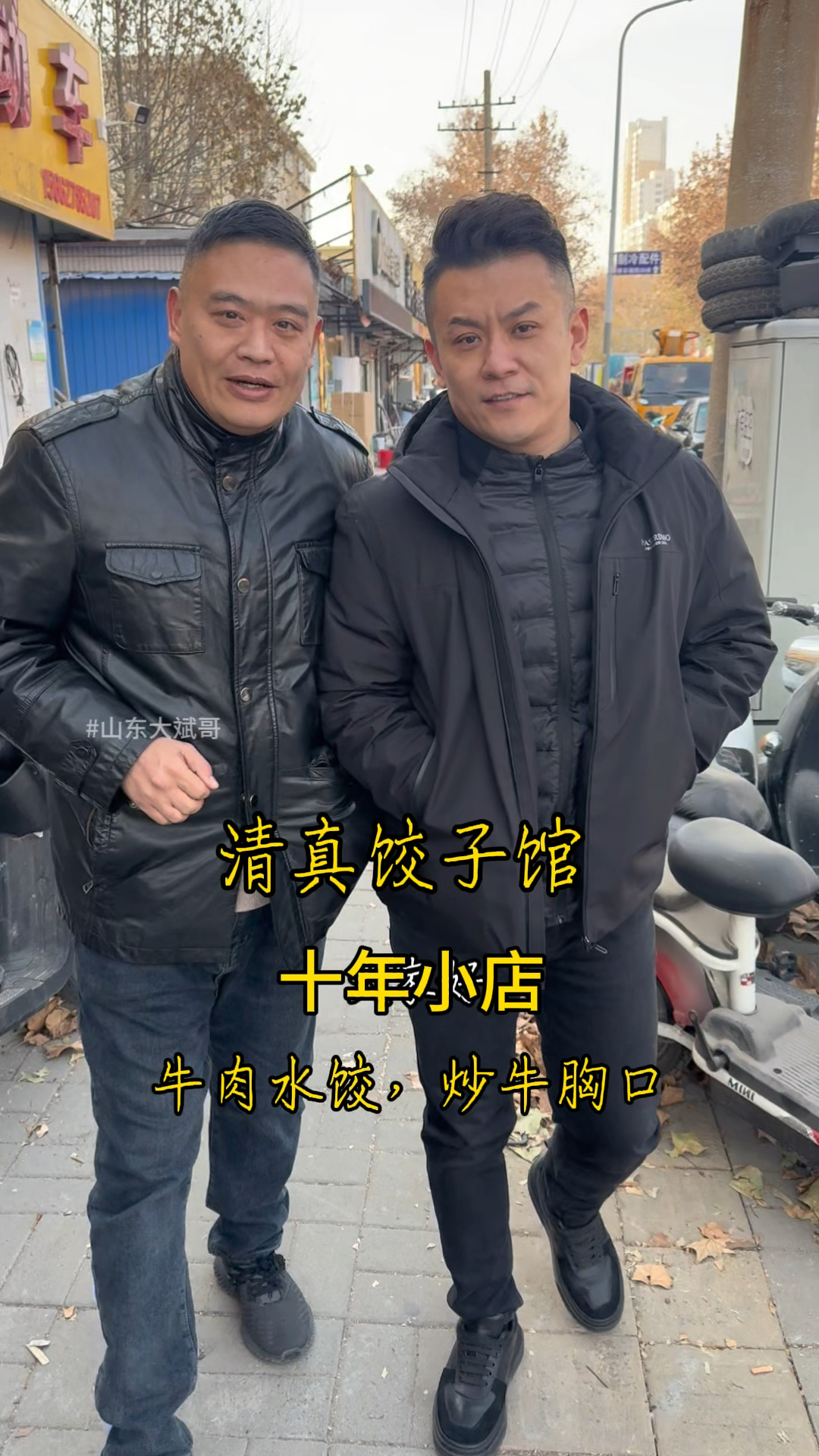 济南路边清真饺子馆,十年小店牛肉水饺和辣炒牛胸口真是不错!