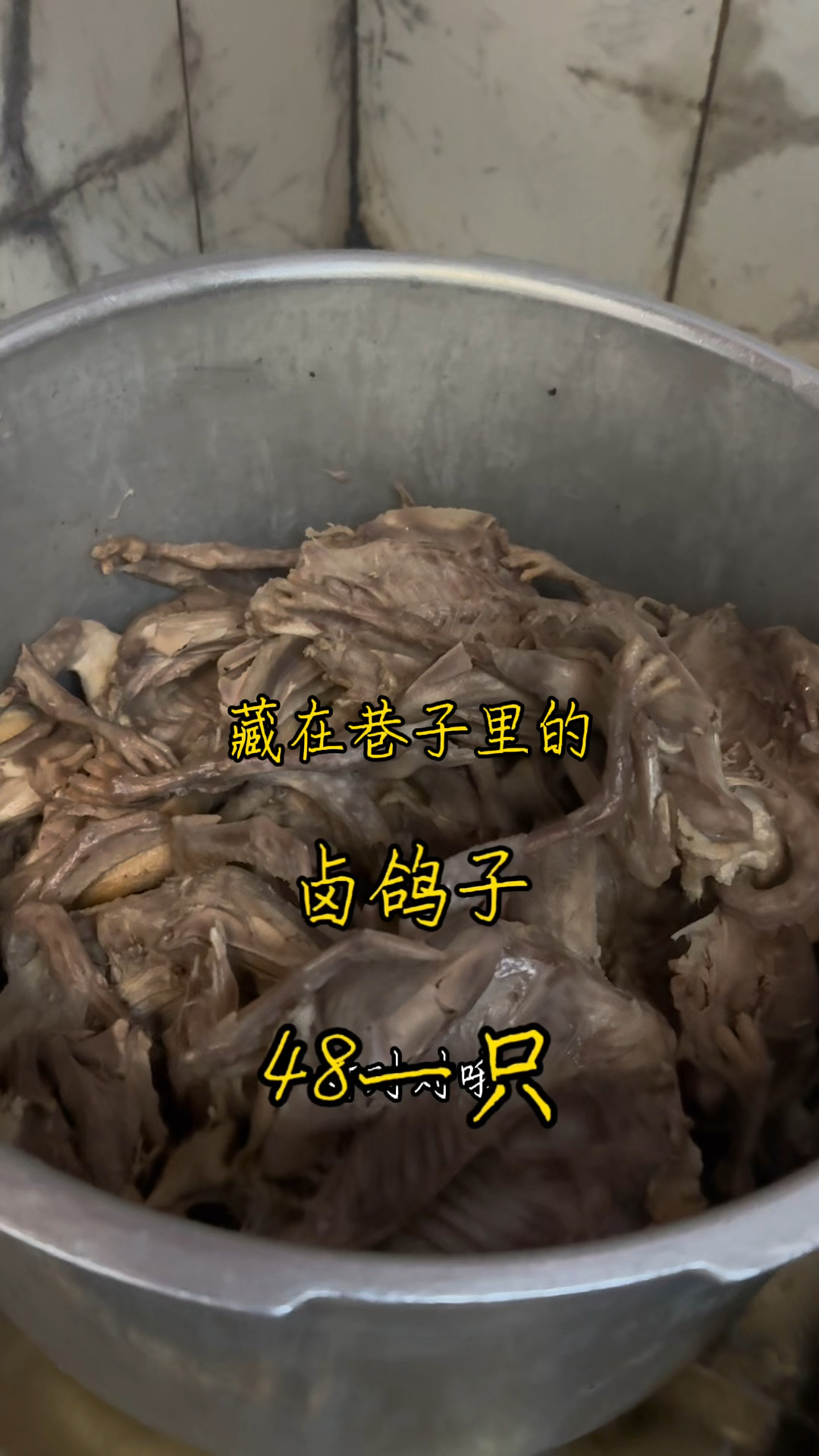 深藏在济南板桥小区里的“苍蝇馆子”只做卤鸽子,一般人找不到!