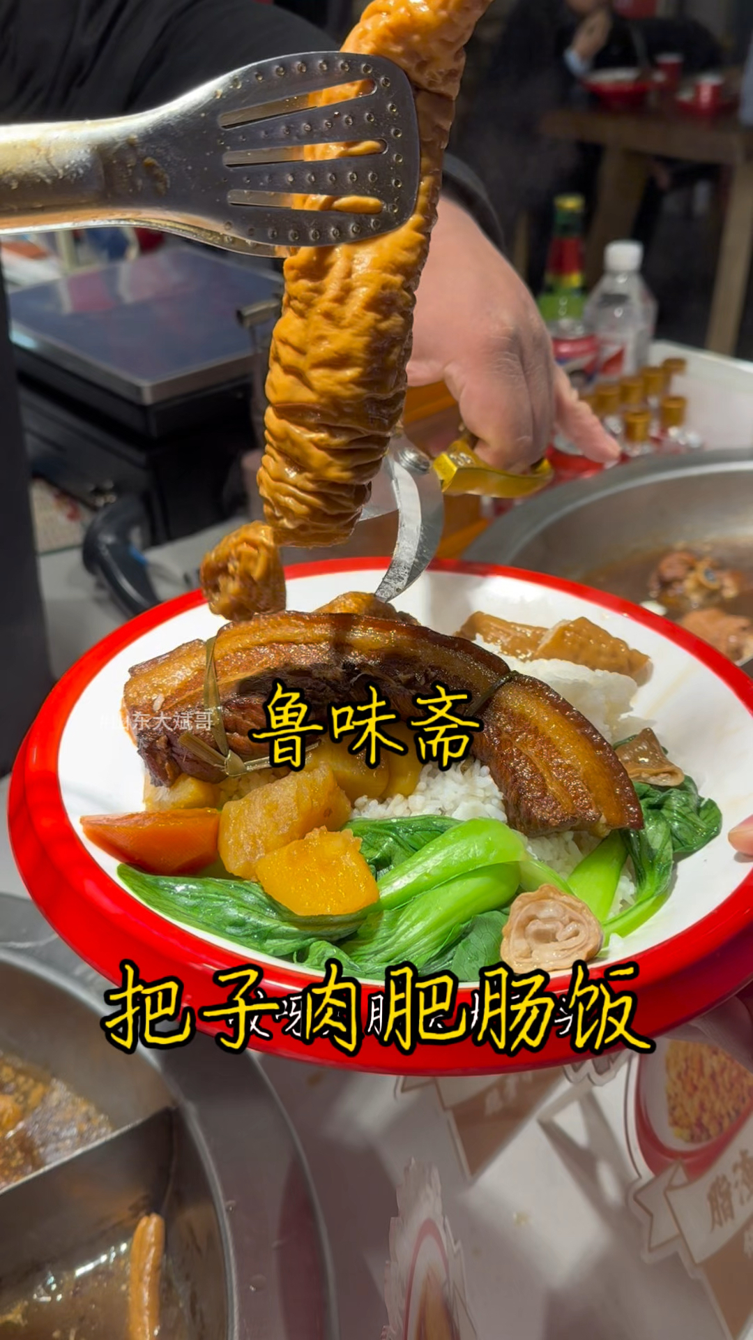 中华老字号非遗“鲁味斋”把子肉米饭,加菜米饭随便吃18一份!