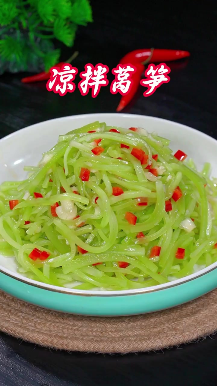 凉拌莴笋丝好吃有窍门,详细做法教给你,色香味俱全,超好吃