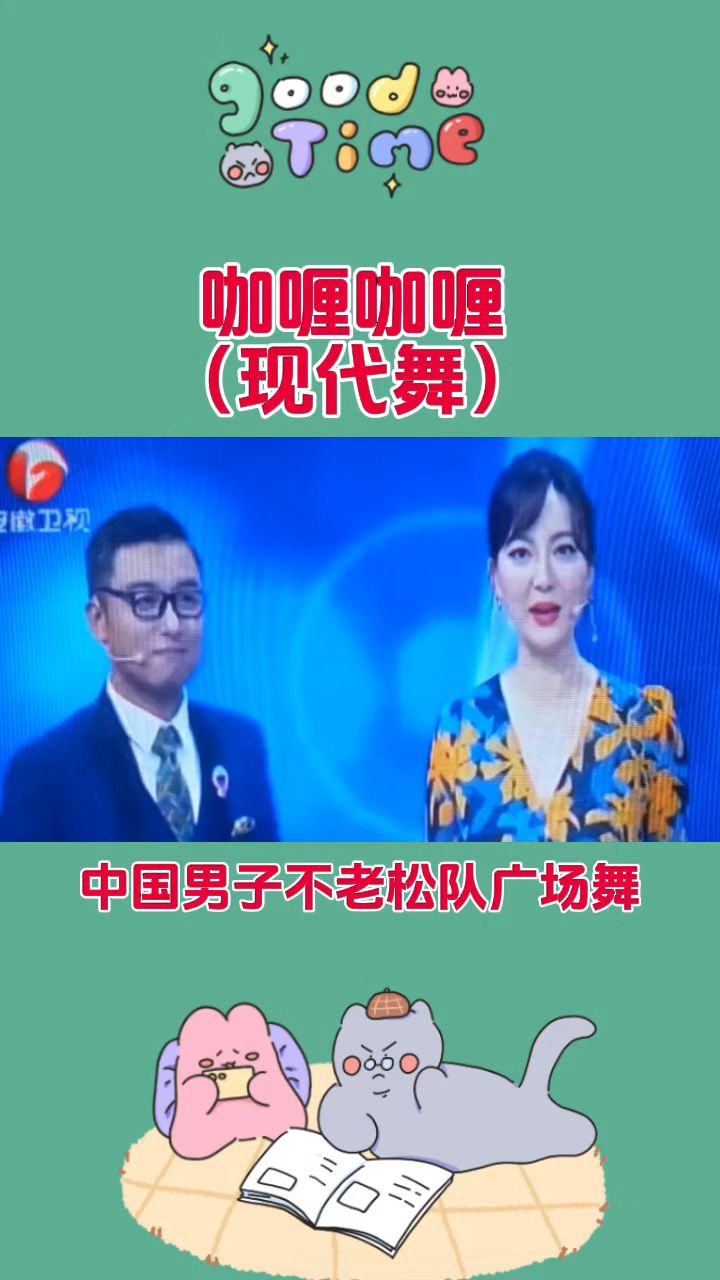 中国男子不老松队广场舞《咖喱咖喱》