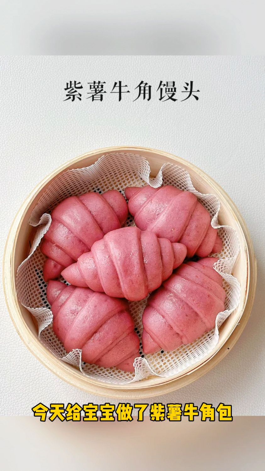宝宝辅食:紫薯牛角包的做法