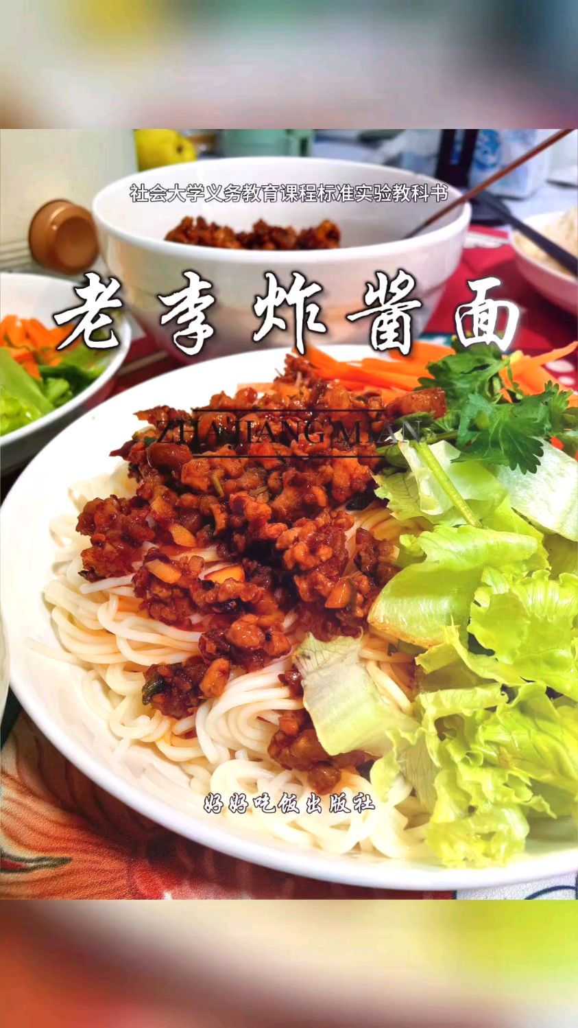 老李炸酱面,香就一个字!