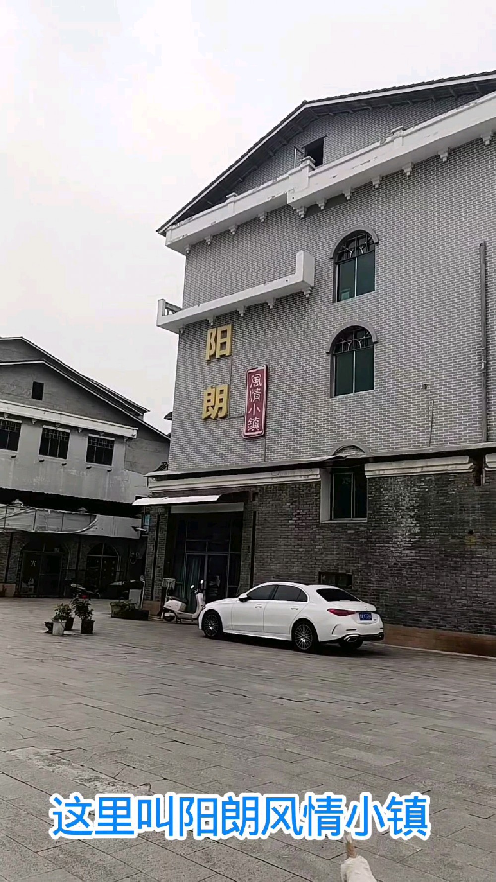 息烽县阳朗风情小镇 免费停车场，有水电，厕所干净，息烽集中营旁