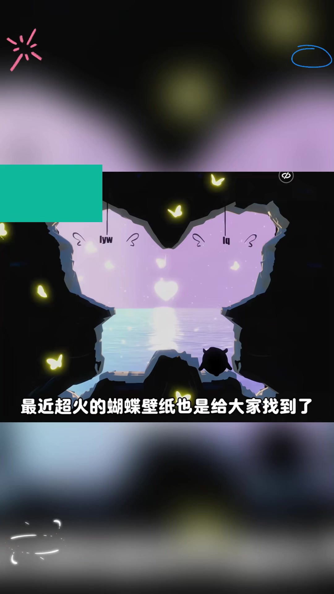 最近超火的蝴蝶壁纸再蛋仔也能拍了