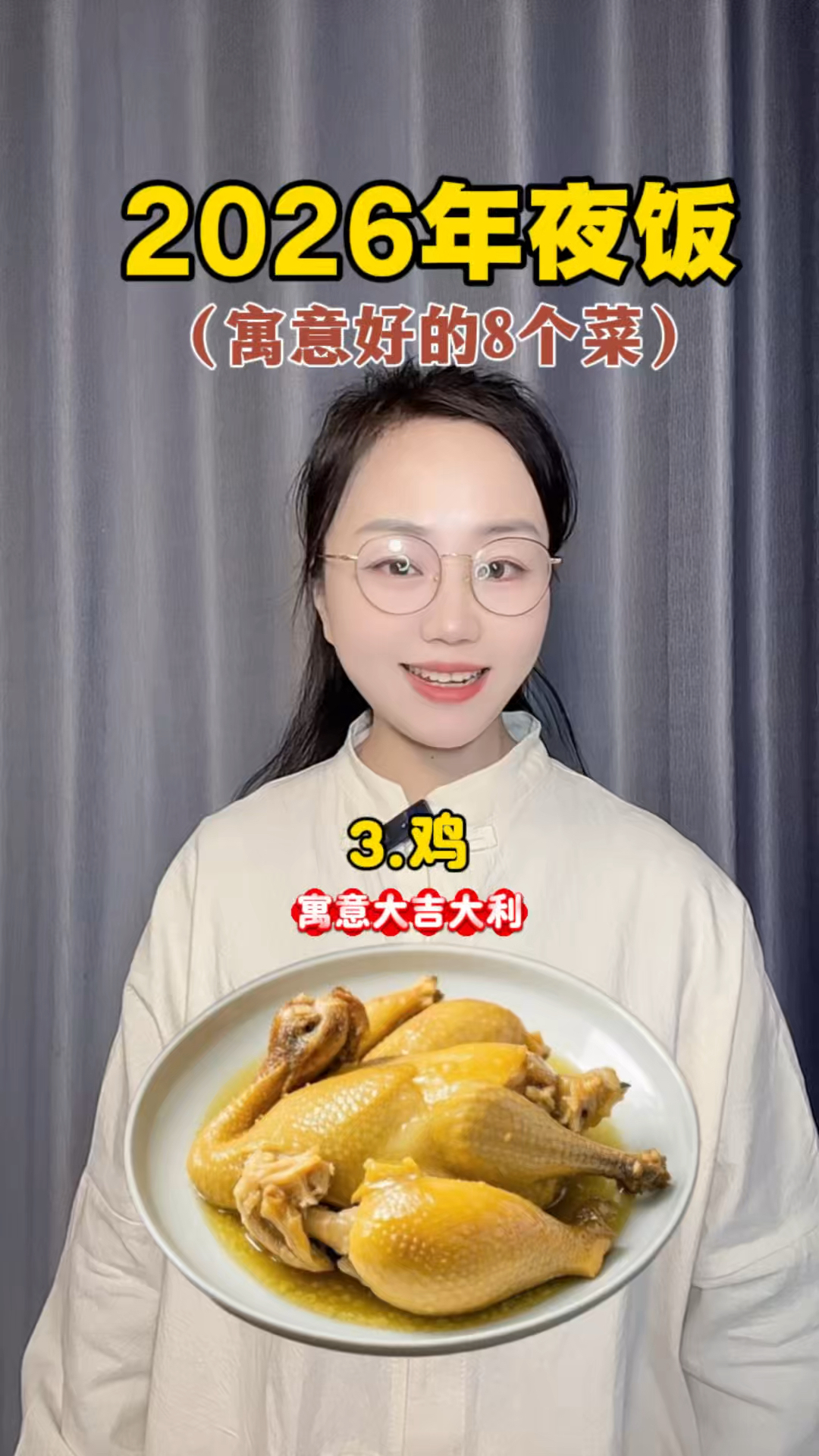 2026年夜饭寓意好的清单来了