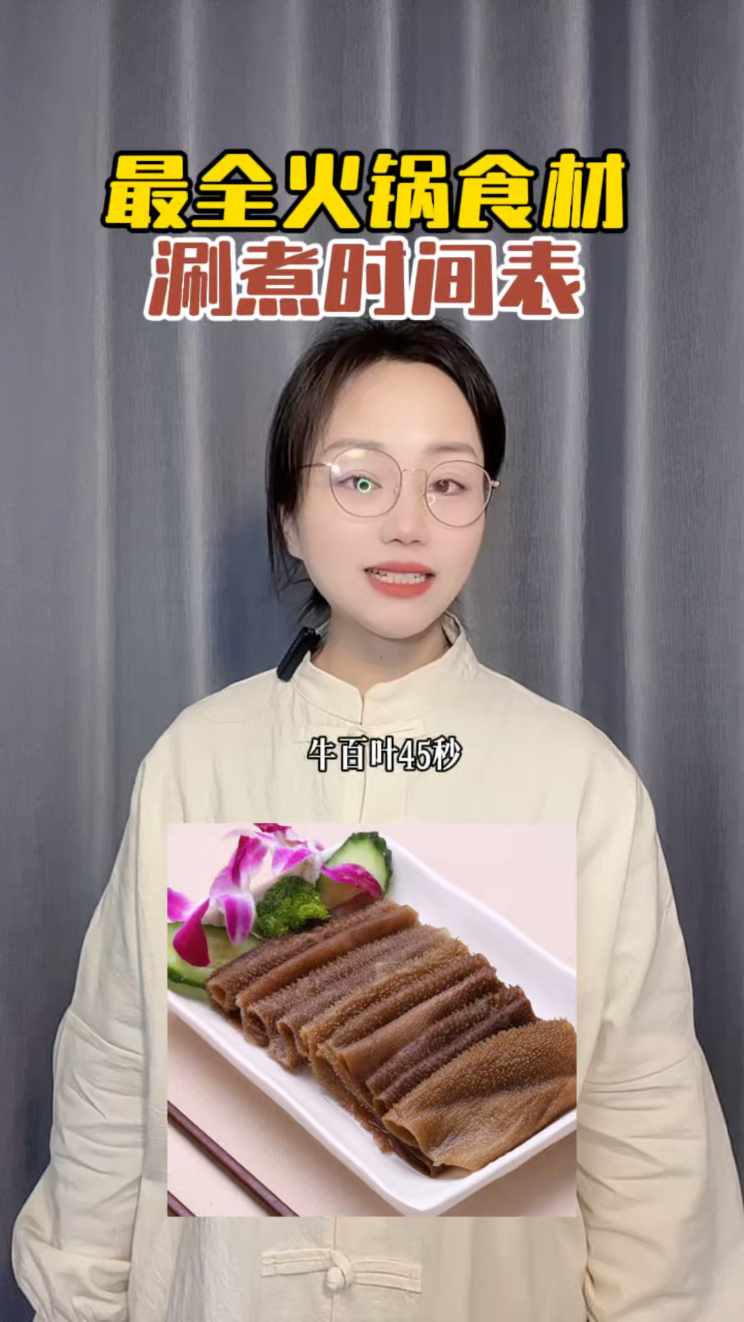 最全火锅食材涮煮时间表