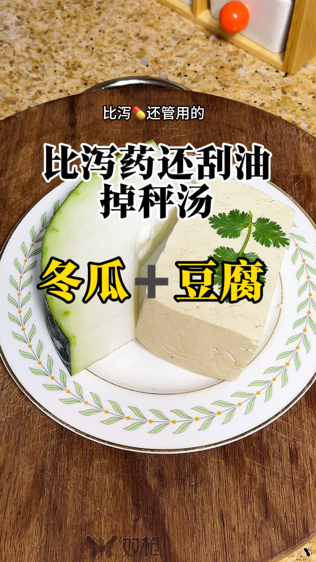 冬瓜豆腐,吸油率高达80%
