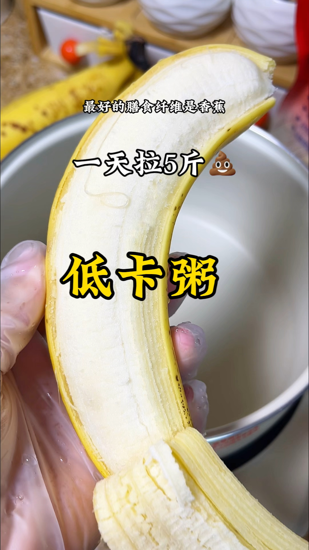 管理期嗯嗯不畅快,快安排这个 #低卡麸皮粥