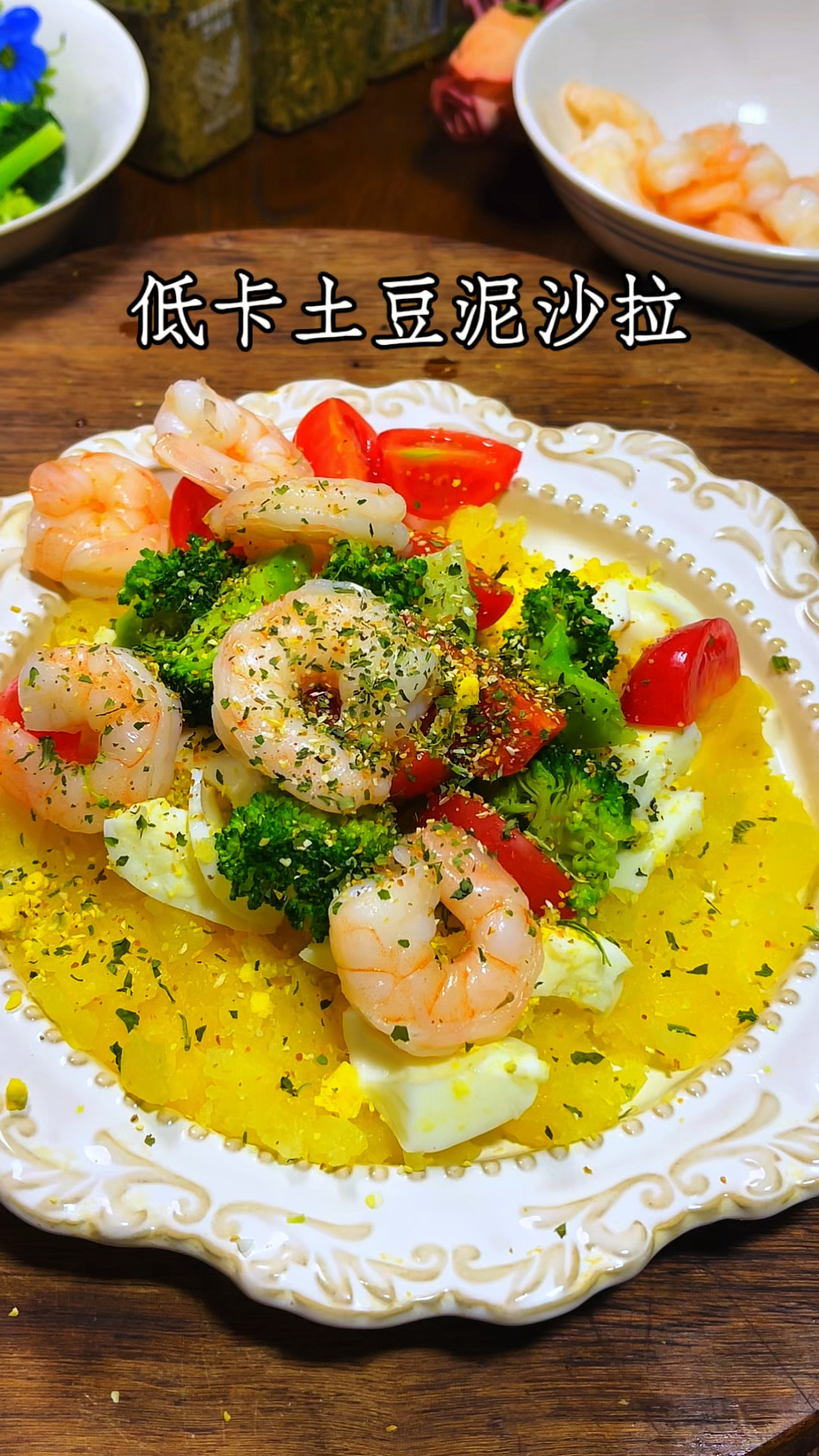 低卡土豆泥沙拉，简单好做，关键营养又低卡