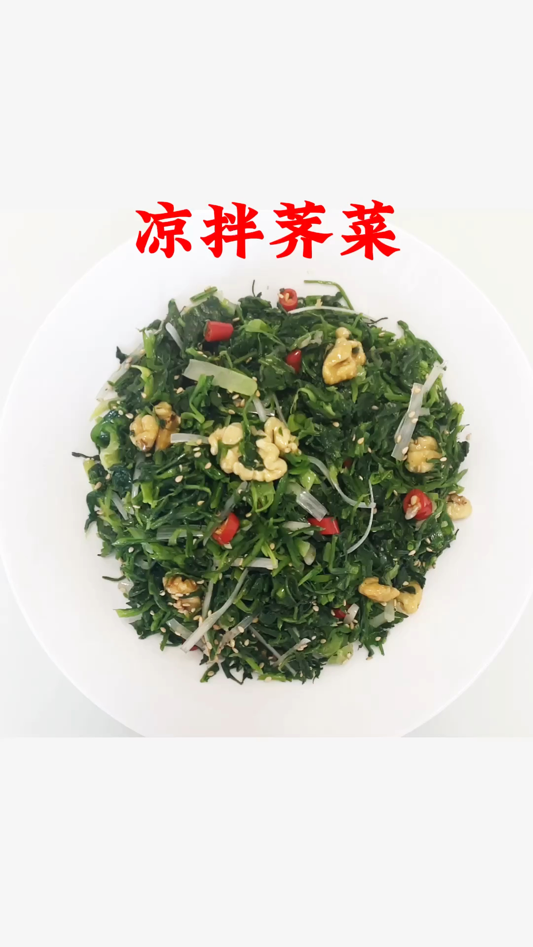 简单易做!美味凉拌荠菜轻松搞定!