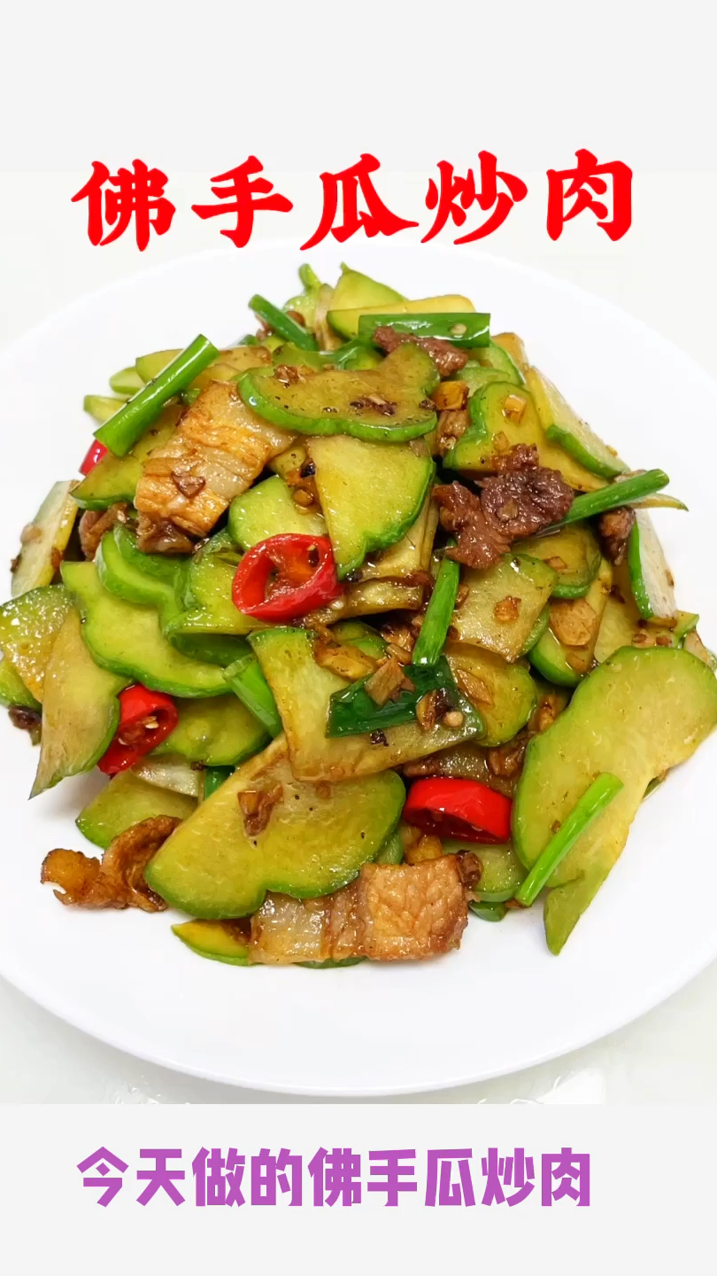 秋天多吃瓜!清甜润燥的佛手瓜炒肉,温暖整个胃!