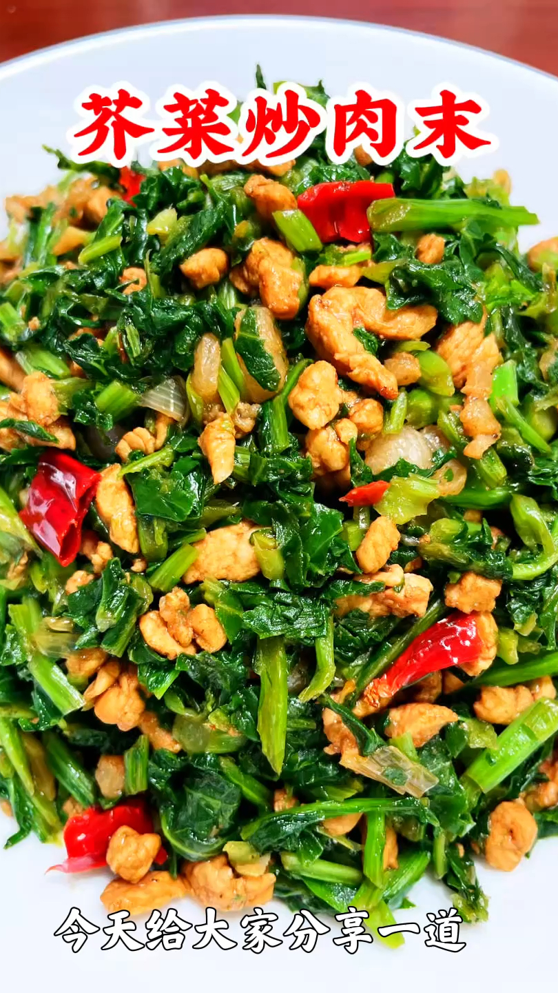 这盘芥菜炒肉末,我家每周必吃3次!