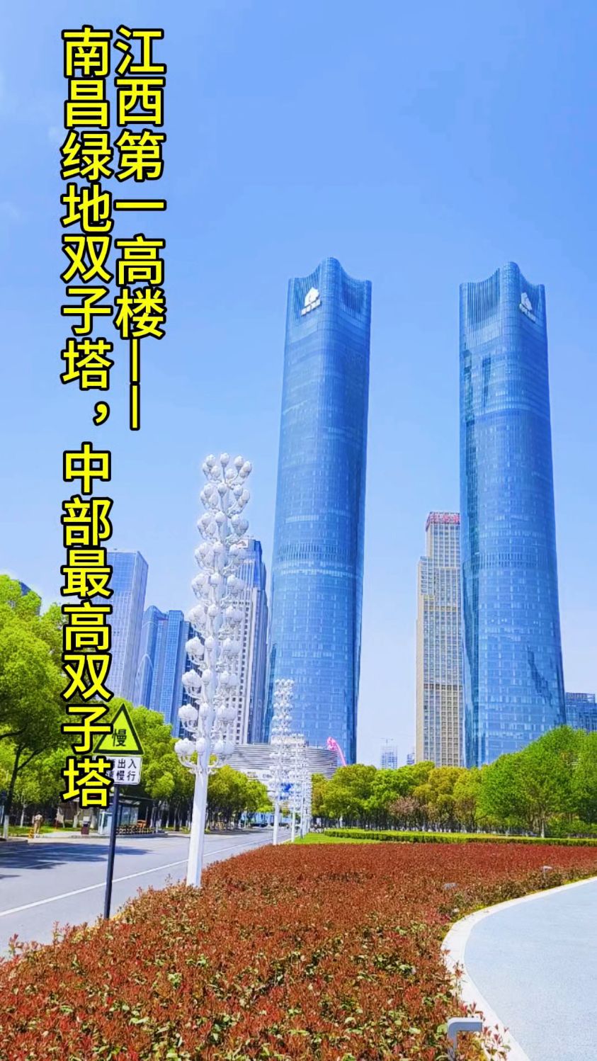 江西第一高楼——南昌双子塔,中部最高双子楼