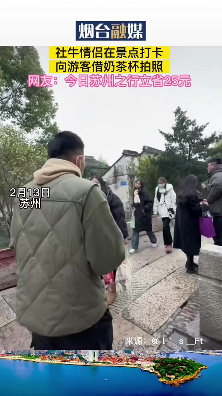 社牛情侣景点借奶茶杯拍照