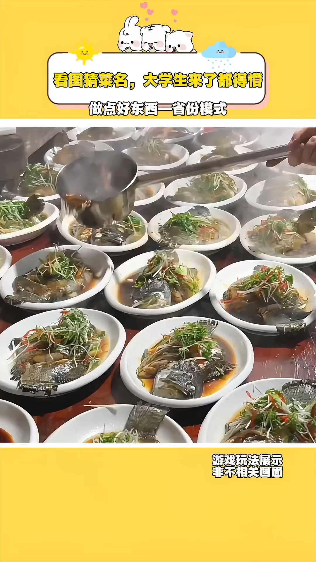 做点好东西:看图猜菜名,大学生来了都得懵