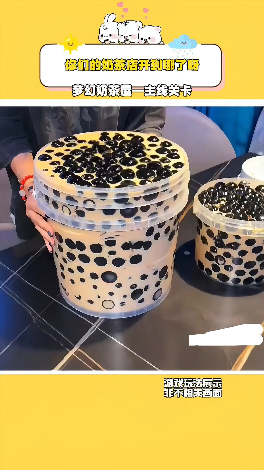 梦幻奶茶屋:你们在奶茶店开到哪儿了呢?