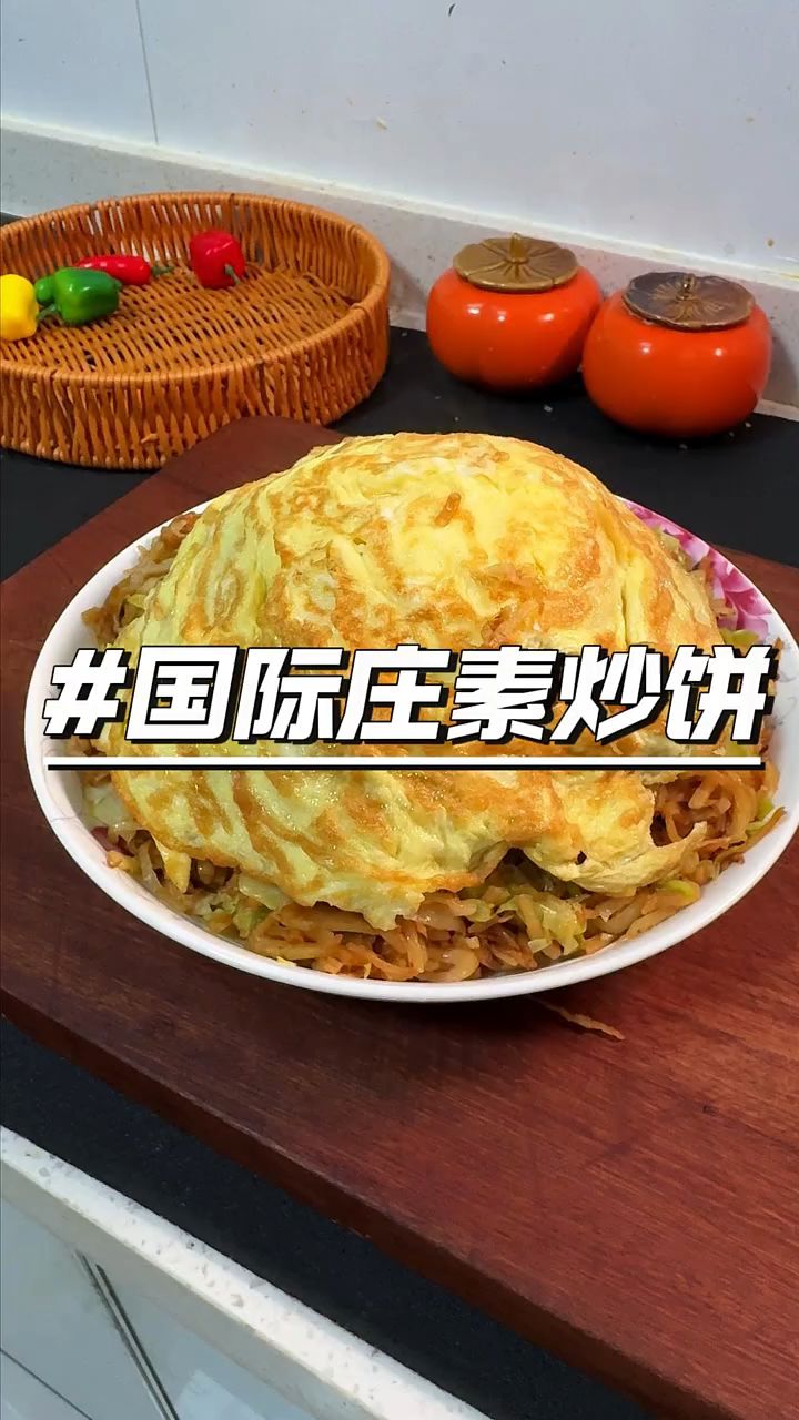 国际庄素炒饼做法