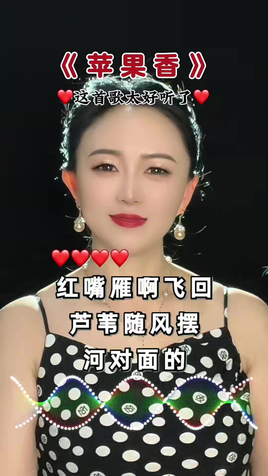 《苹果香》红嘴雁飞回,芦苇随风摆,唱出了多少游子的心声,歌中