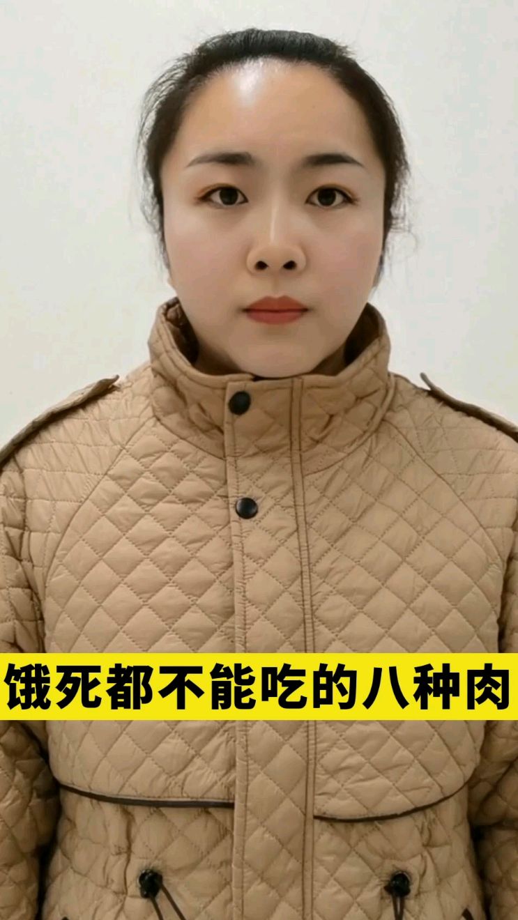 饿死都不能吃的八种肉