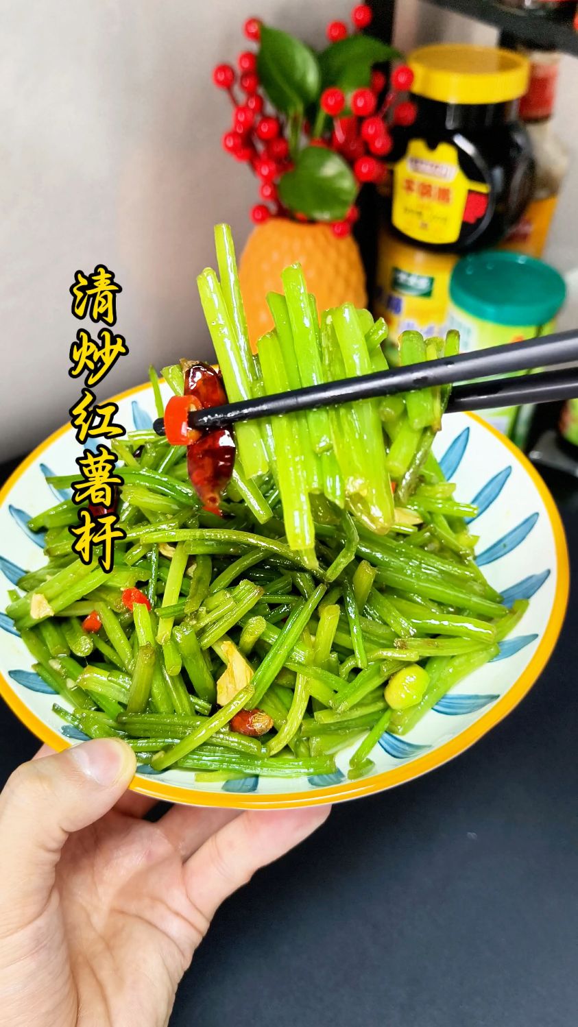 红薯梗 随便一炒就是道简单好吃的下饭菜 香辣脆爽百吃不厌