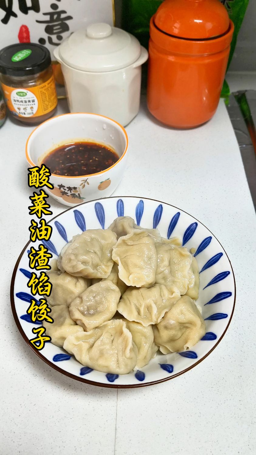 立冬吃酸菜猪油渣馅饺子 这样调馅巨香巨好吃 满满小时候的味儿