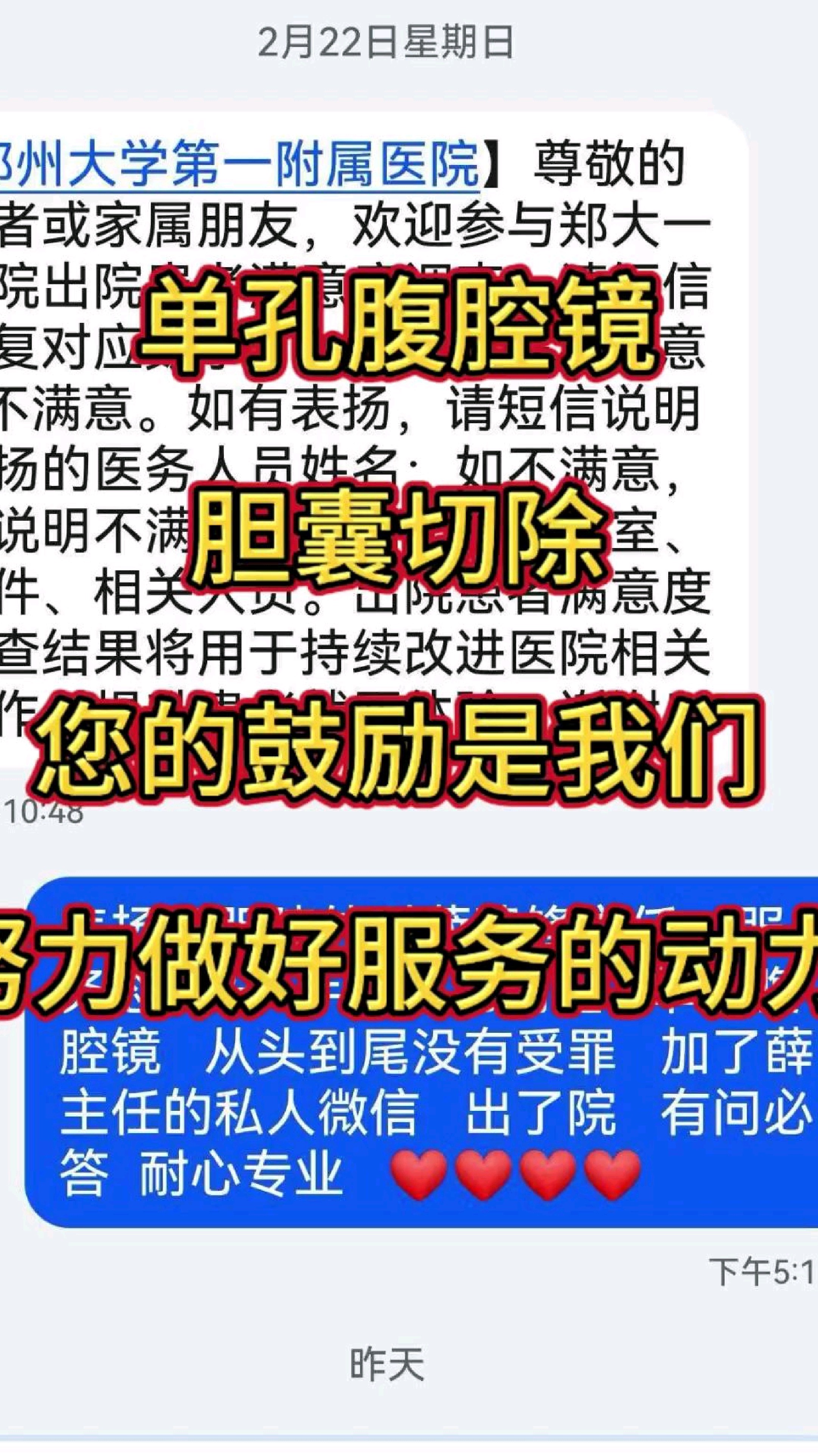 单孔腹腔镜胆囊切除受到患者表扬和鼓励