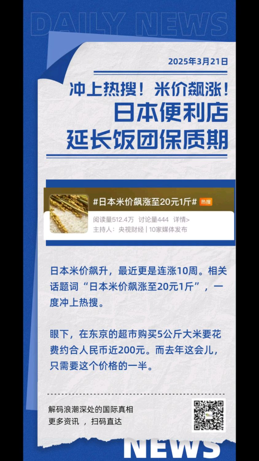 冲上热搜!米价飙涨!这里便利店延长饭团保质期,怎么回事?