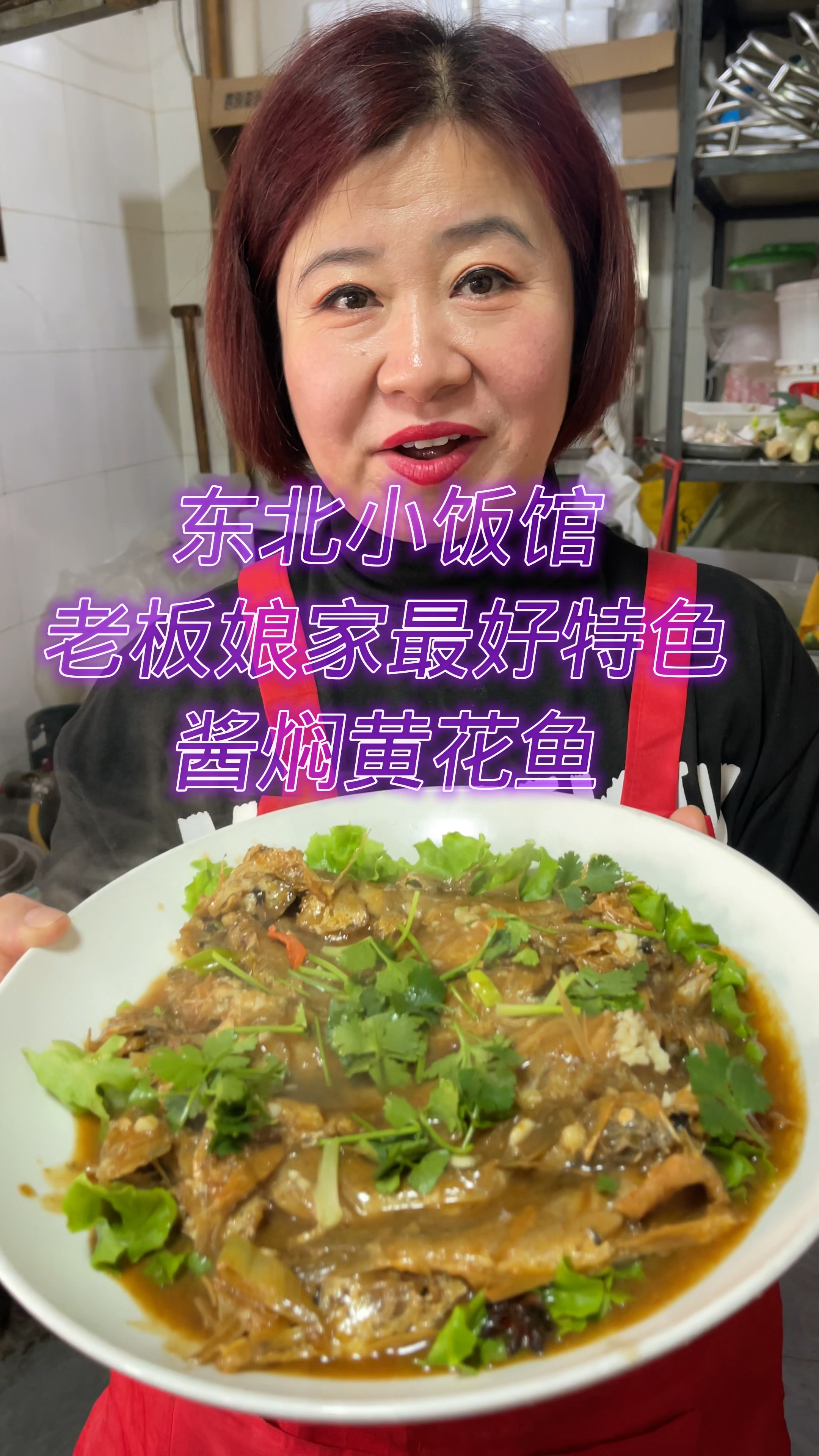 东北小饭馆老板娘家最好特色酱焖黄花鱼太香了老少皆宜营养又美味