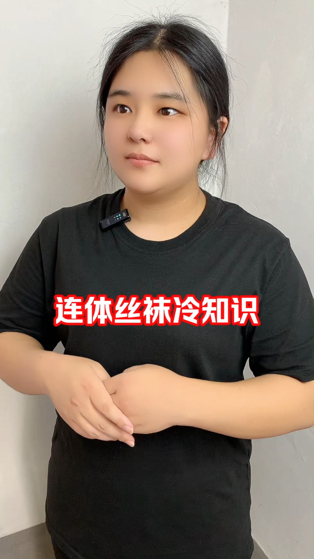 连体丝袜应该怎么穿? #冷知识 #丝袜 #万万没想到