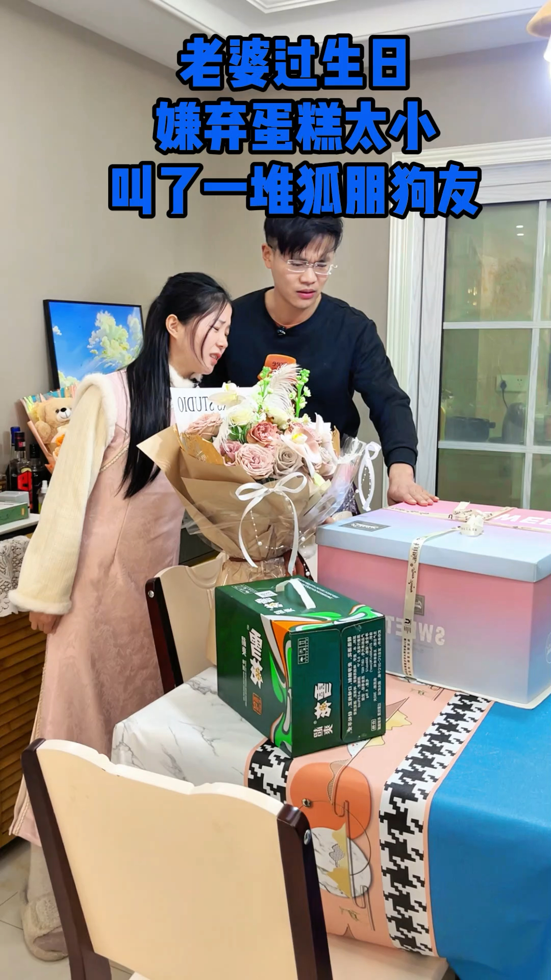 老婆过生日叫了一堆狐朋狗友 下集