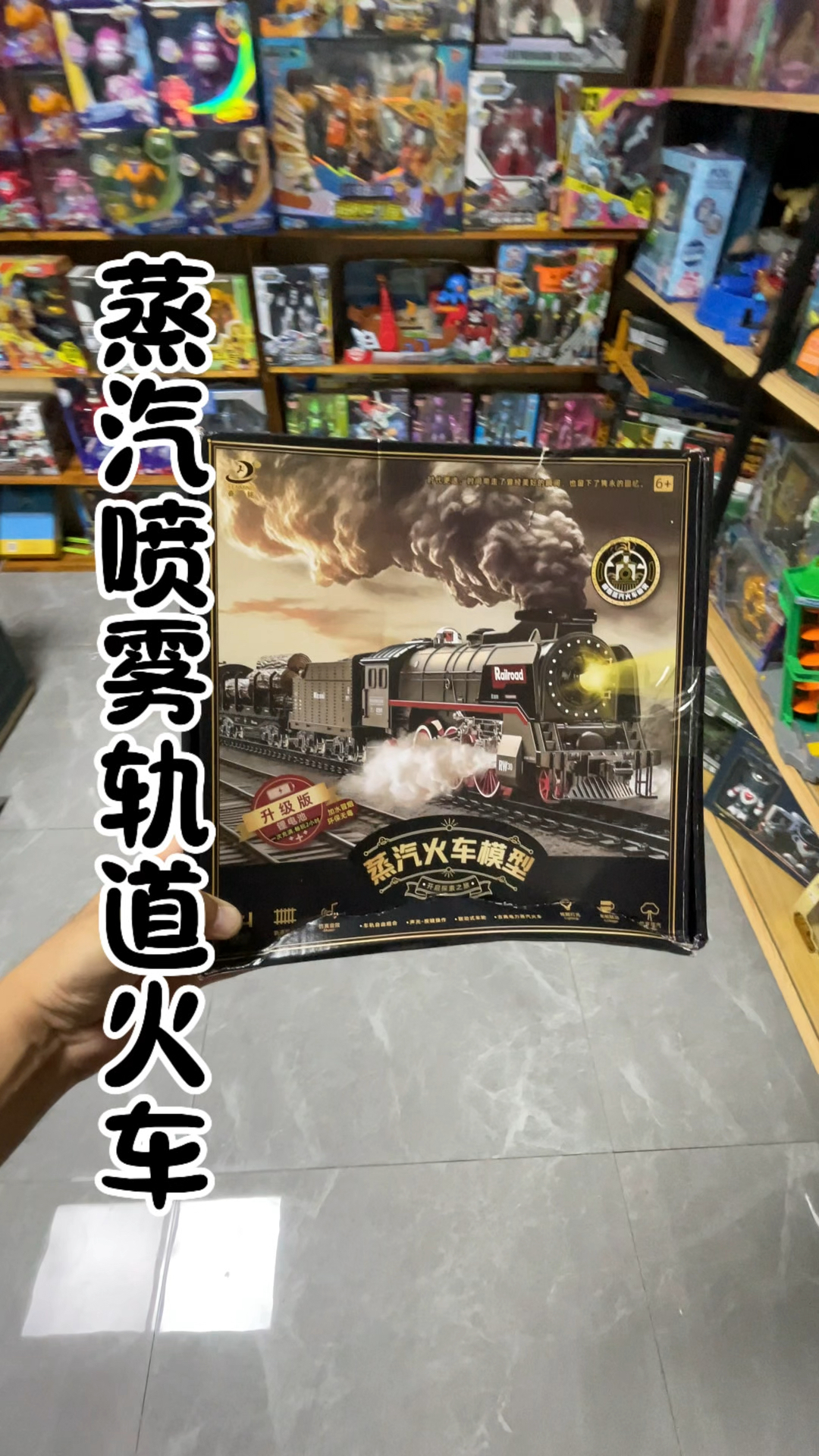 蒸汽喷雾轨道火车