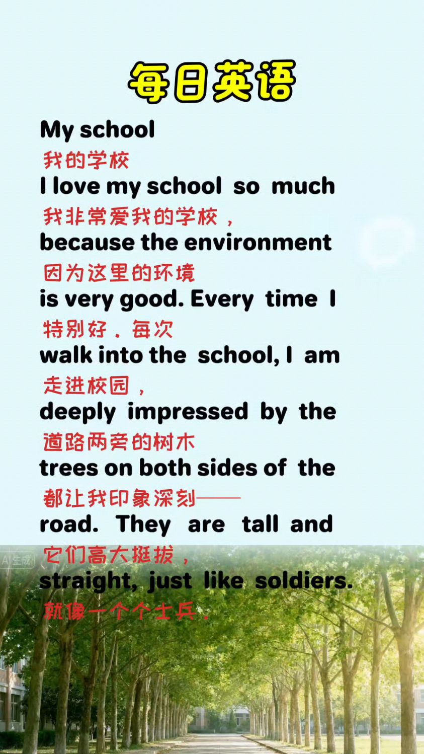 小学生英语作文我的学校