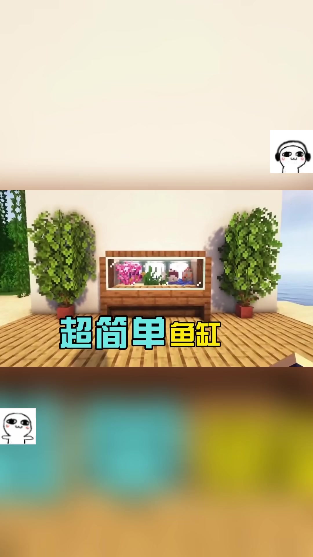 我的世界小建筑内饰超简单的鱼缸制作 我的世界小建筑