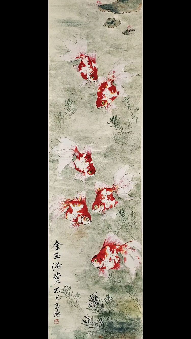 《金玉满堂》红色琉金金鱼国画四尺长条小写意作品