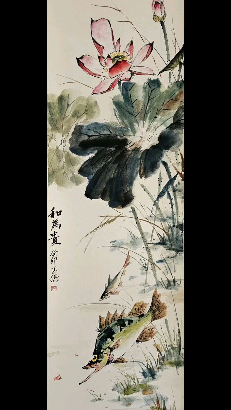 胡玉德老师创作《和为贵》荷花鳜鱼组合国画小写意作品