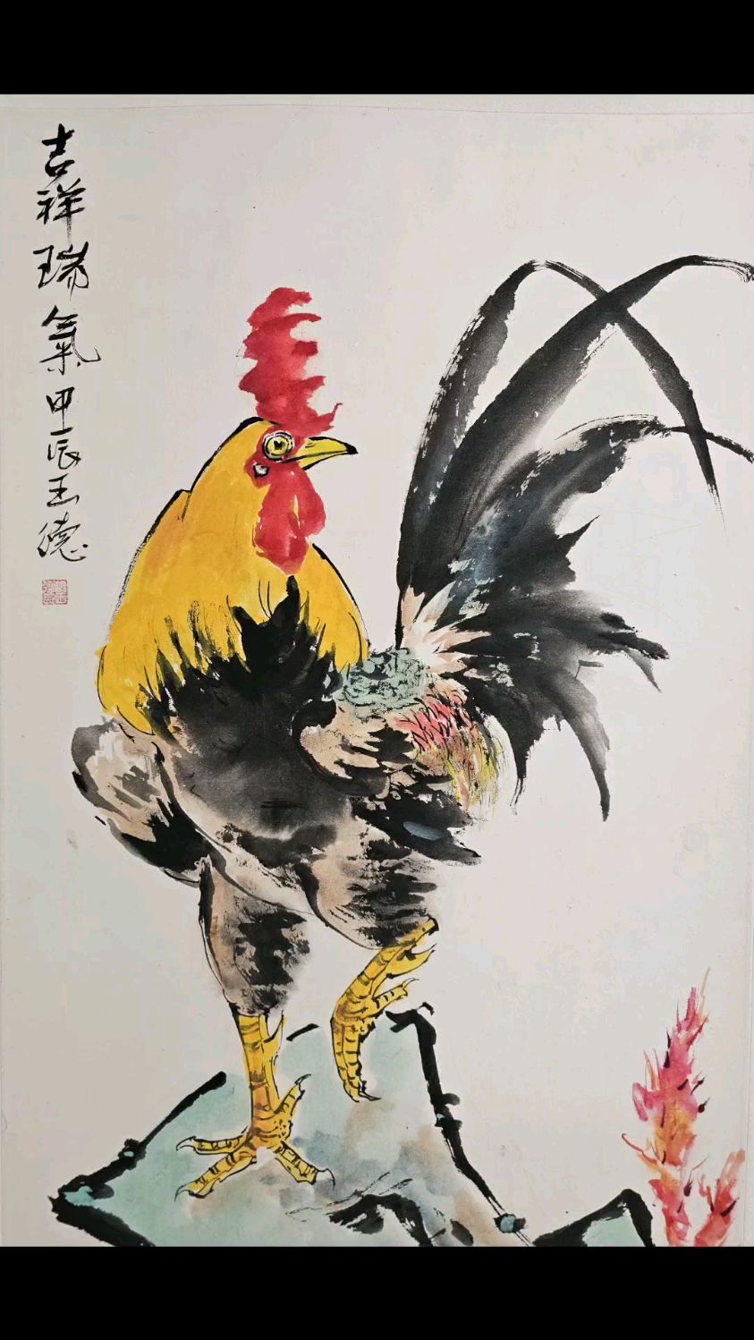 胡玉德老师创作《吉祥瑞气》九斤黄大公鸡与鸡冠花组合