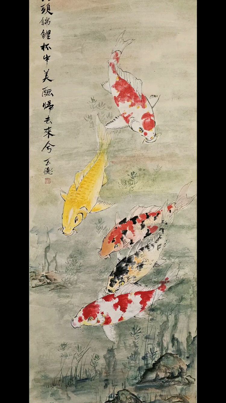 胡玉德老师创作《鱼翔浅底》锦鲤神仙鱼翘嘴鱼国画竖式构图