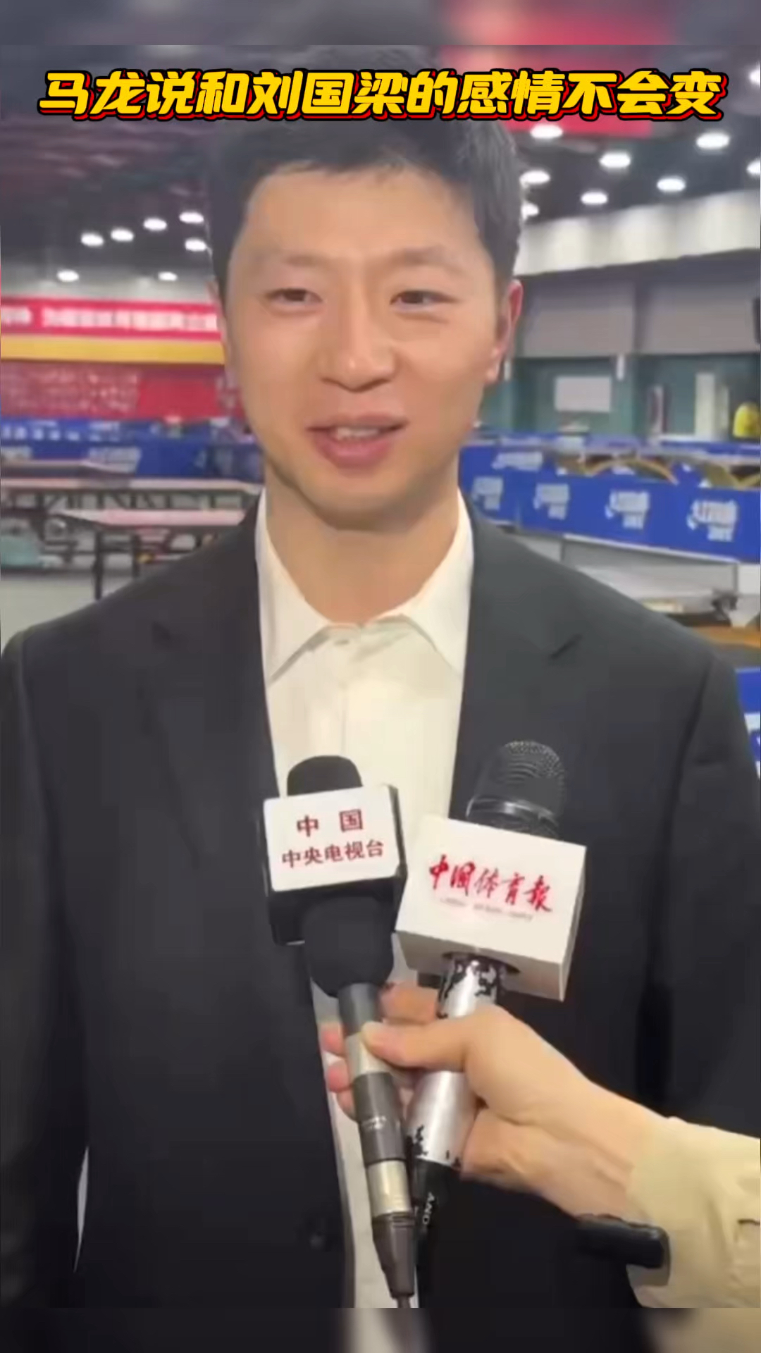 感恩!马龙谈刘国梁:不管他接下来做什么都全力信任,感情不会变