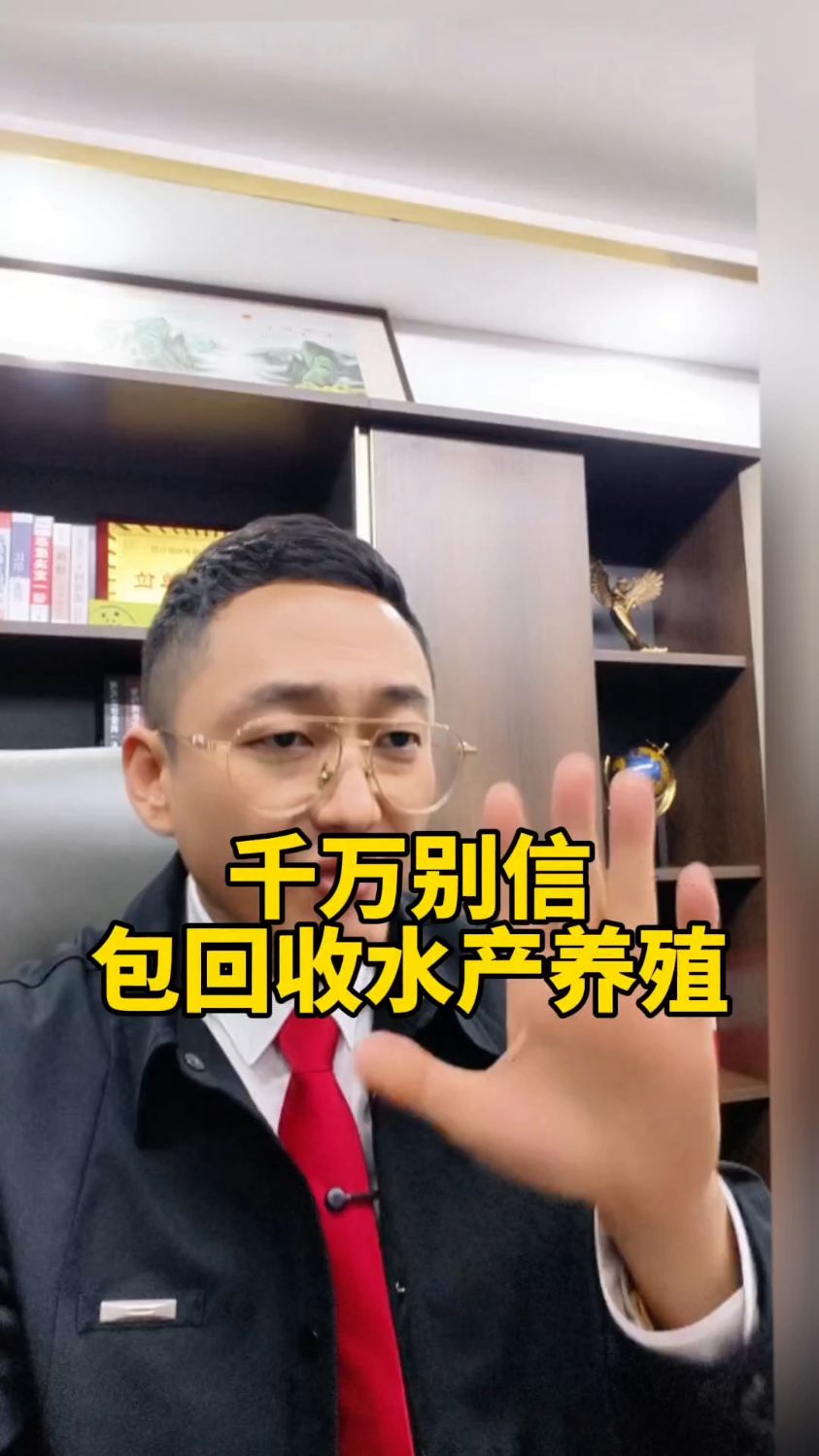 千万别轻信包回收的水产养殖项目#水产养殖 #水产养殖骗局
