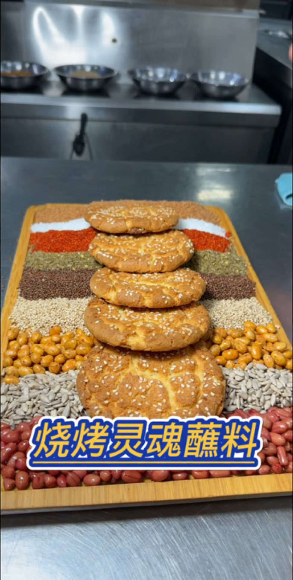 烧烤店里的灵魂蘸料