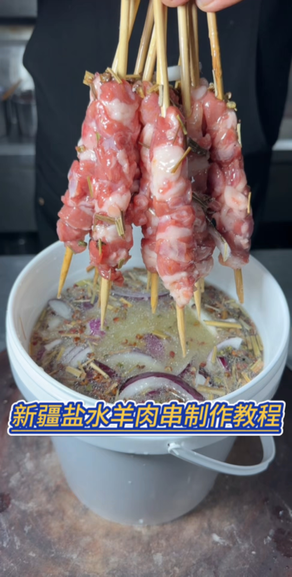 新疆盐水羊肉串配方