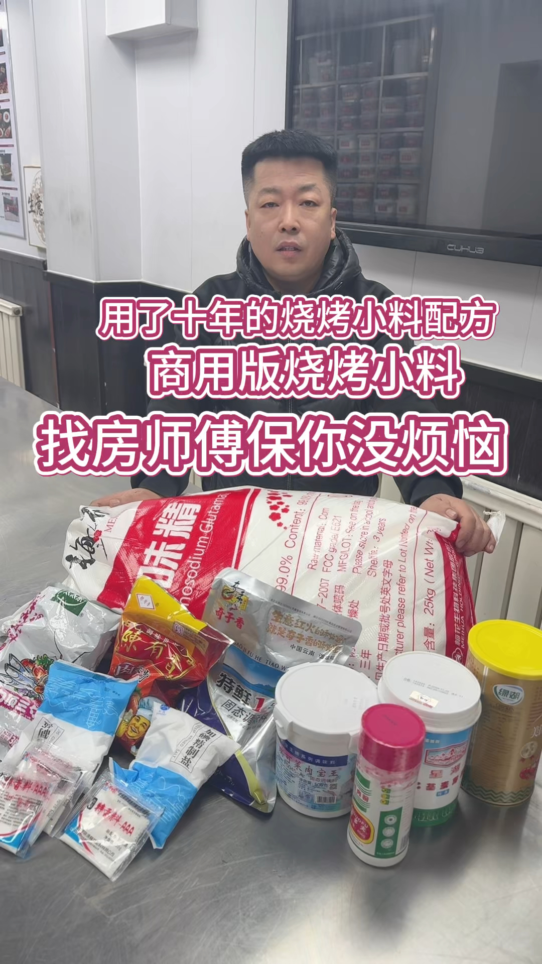 锦州烧烤核心配方,烧烤小料