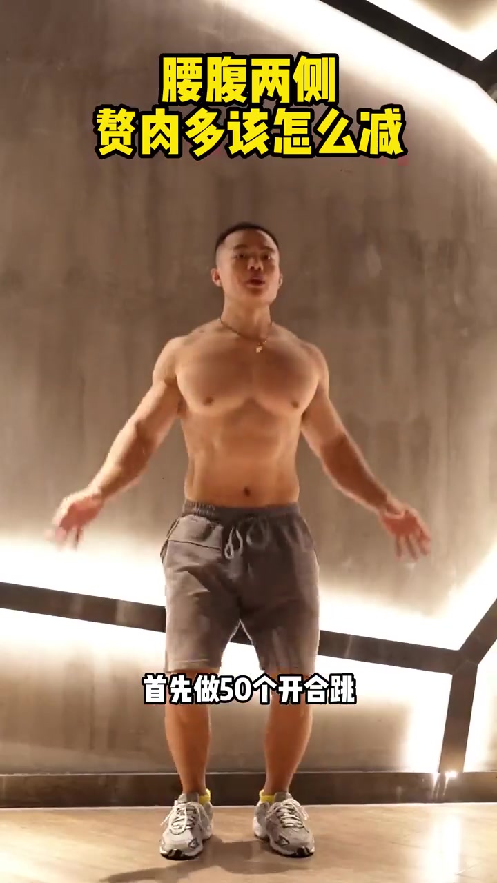 腰腹两侧赘肉多该怎么减?!