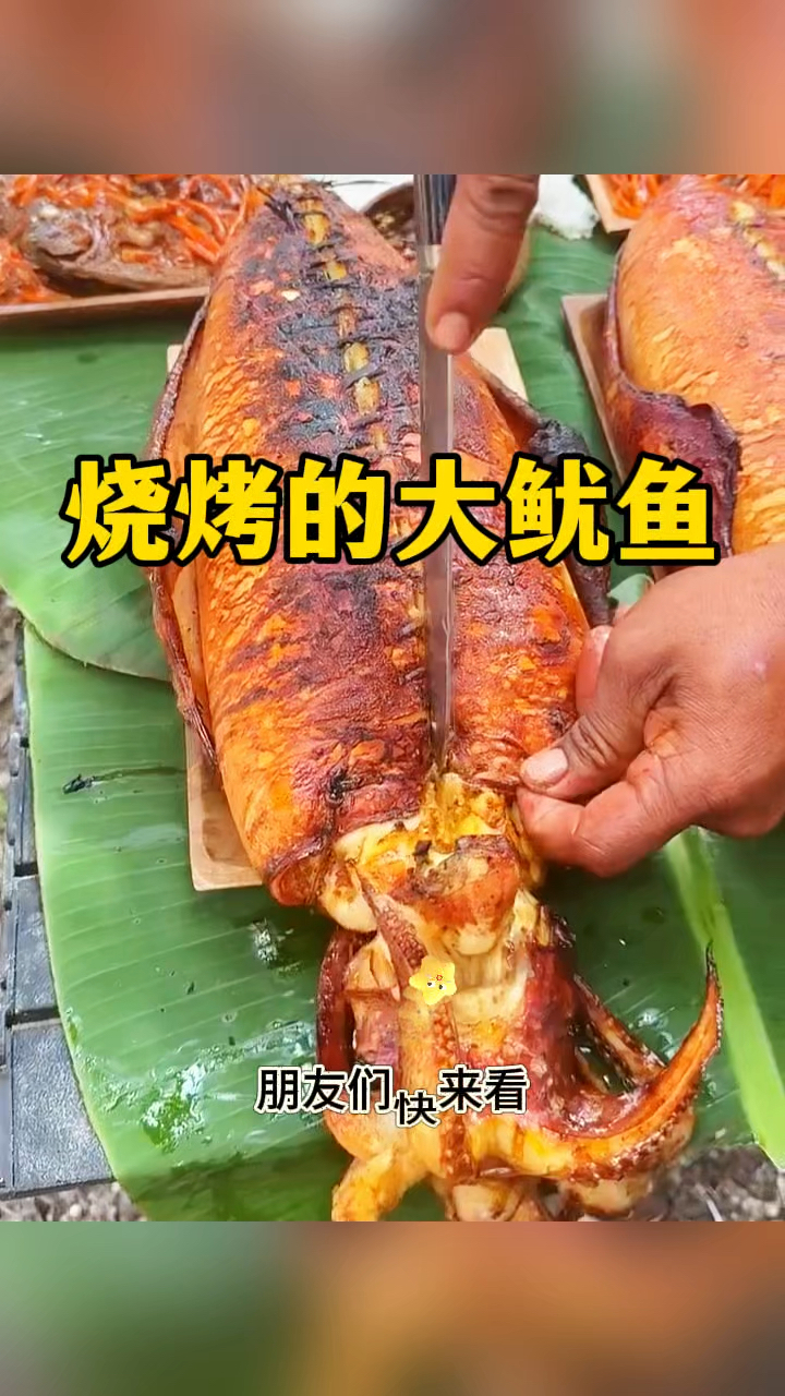 烧烤的大鱿鱼,看得我口水直流