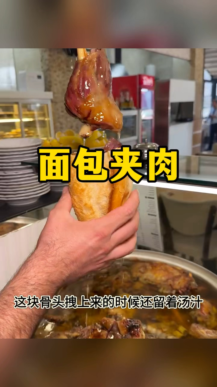 面包夹肉,吃一口爆汁