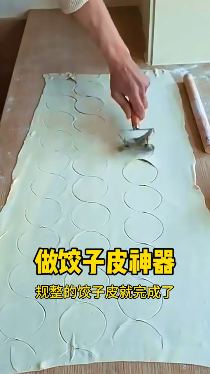 做饺子皮神器,皮薄厚均匀