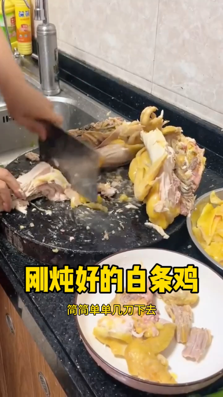 刚炖好的白条鸡，被切的细碎